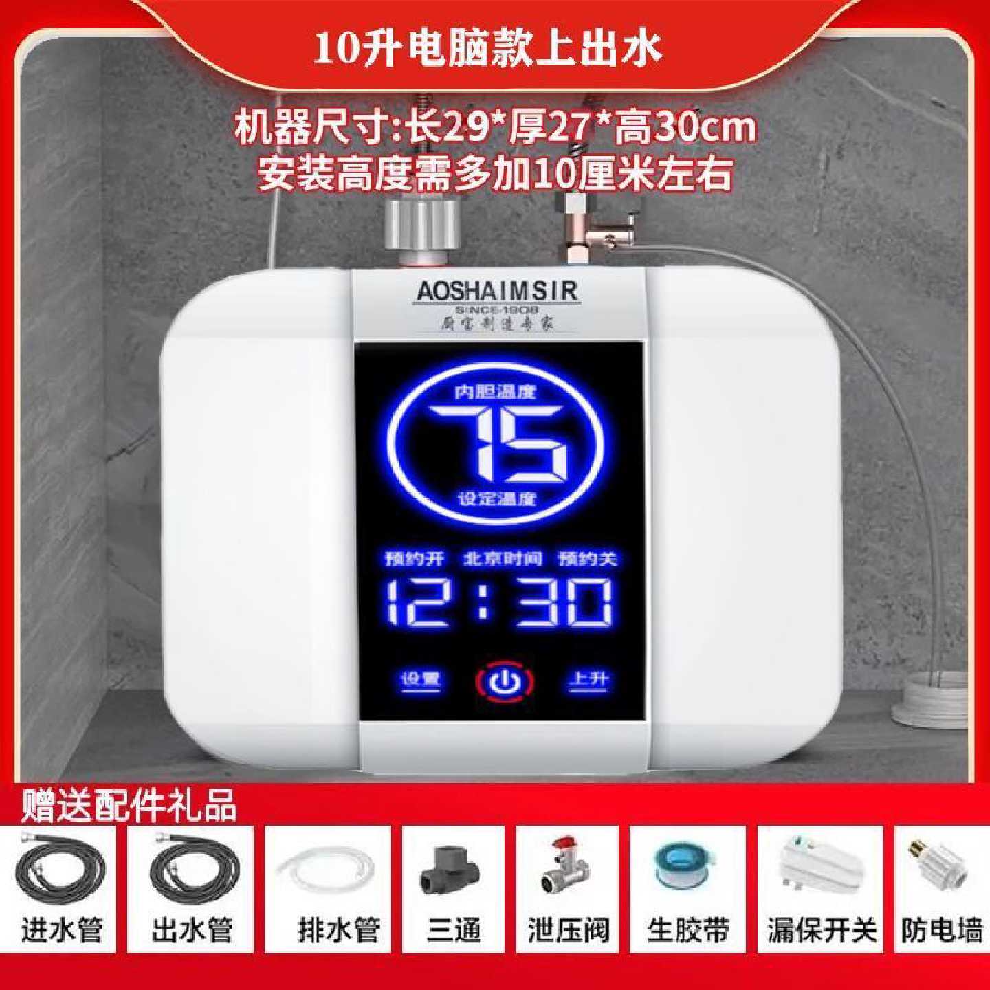 官方正品厨房小厨宝一级能效家用上出水储水式小型即热式电热水器