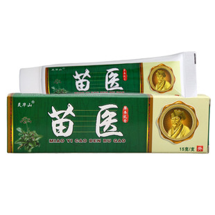 【买2送1】苗医乳膏原装正品灵华山太方草本乳膏古方软膏
