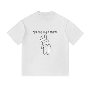 说话之前过脑子了吗韩语兔子搞笑重磅纯棉T恤半袖杉情侣男女同款