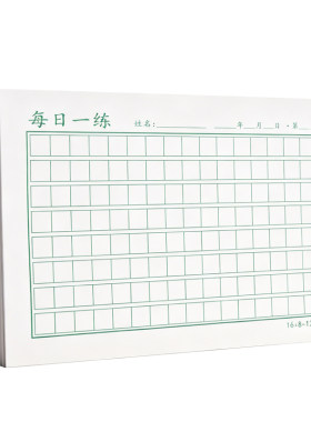 32K每日一练练习纸16x8方格本横线练字本学生写字簿加厚作业本每日打卡硬笔书法练字纸小学生听写默写活页纸