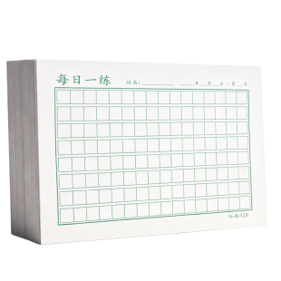 32K每日一练练习纸16x8方格本横线练字本学生写字簿加厚作业本每日打卡硬笔书法练字纸小学生听写默写活页纸