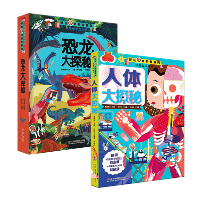 好玩大科普人体大探秘