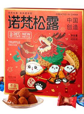 诺梵【四口味】2盒装松露巧克力