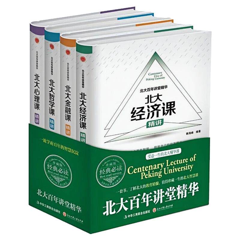 北大百年讲堂精华精装硬壳图书