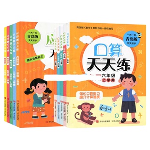 2025秋新版上册旧版123456下册是旧版数学口算应用题天天练竖式脱式天天练123456一二三四五六年级63六三制青岛版套装青岛出版社