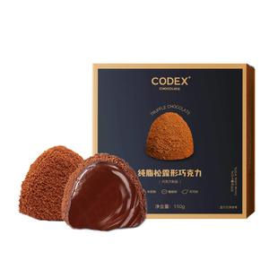 CODEX/库德士可可脂松露牛奶年货黑巧克力送礼物盒装网红零食