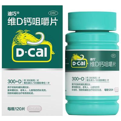 【自营】【迪巧】维D钙咀嚼片100IU750mg*120片/盒补钙钙补充剂儿童补钙骨质疏松骨质疏松症