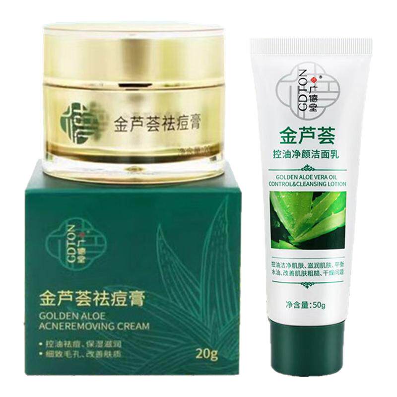 广德堂金芦荟洗面奶金芦荟痘胶膏痘印粉刺控油祛痘膏学生成人正品