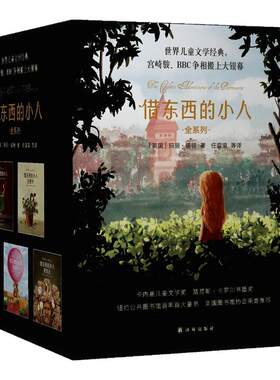 借东西小人全系列5册玛丽诺顿