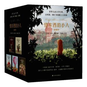 借东西小人全系列5册玛丽诺顿