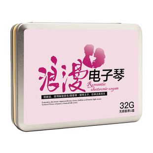 电子琴音乐车载u盘无损高品质抒情老歌经典纯音乐汽车优盘车用32g