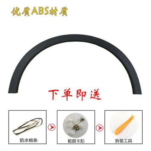 适用于广汽传祺GS4GS5左前轮眉右前轮眉左后轮眉右后轮眉轮边饰条