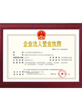 栢欧营业执照相框实木现代简约