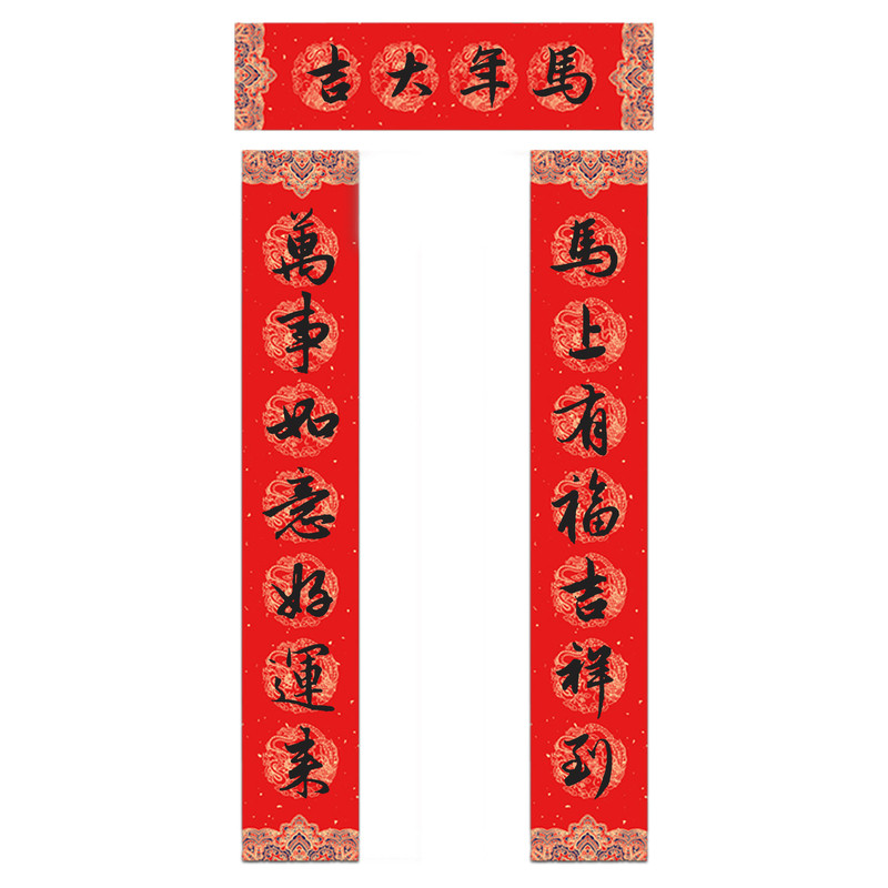 2026马年纯手写春联新年大门对联 马上有福吉祥到万事如意好运来
