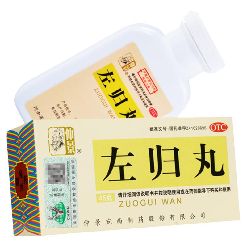 【仲景】左归丸0.1g*450丸*1瓶/盒