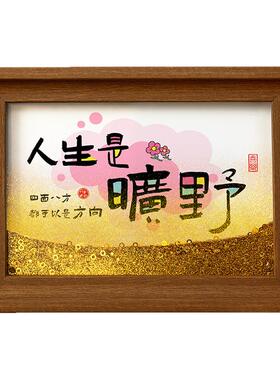 流沙相框治愈书法字画家居装饰