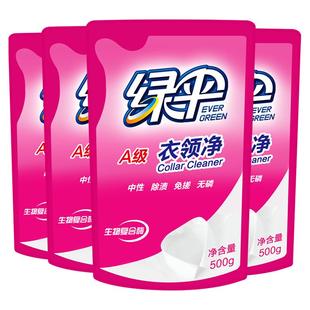 绿伞衣领净500g*4袋补充装洗衬衫T恤领子袖口清洁剂去污渍汗油渍