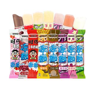 旺旺冻痴冰淇淋香芋椰奶红豆旺仔牛奶巧克力味85ml似雪糕零食批发