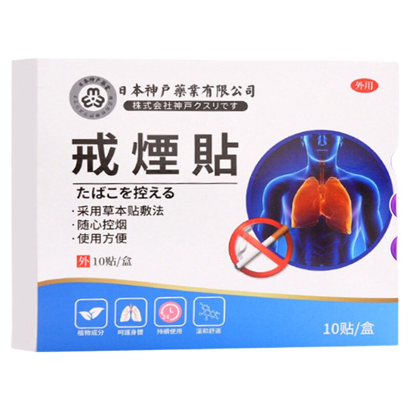 日本进口戒烟贴辅助神器官方