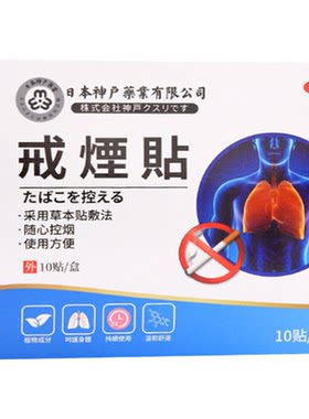 日本进口戒烟贴辅助神器官方