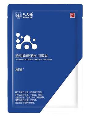 八大处械字号透明质酸钠敷贴