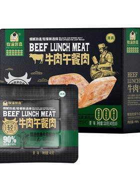 优选牛肉午餐肉，营养便捷双在线