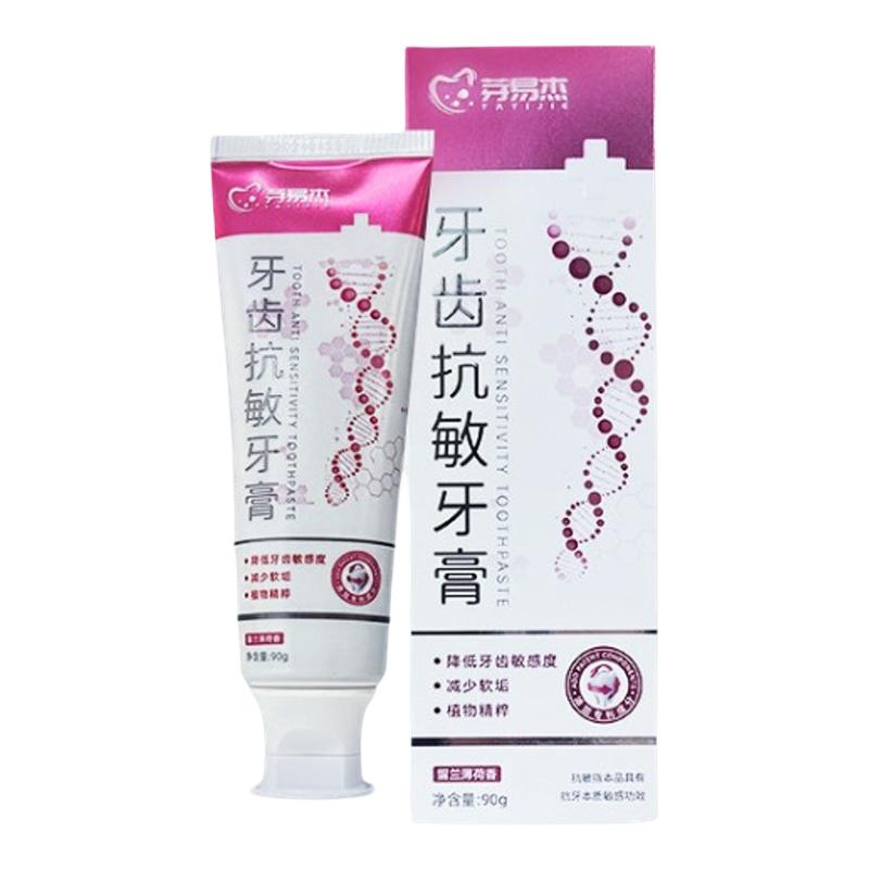 芽易杰牙齿抗敏牙膏缓解酸痛