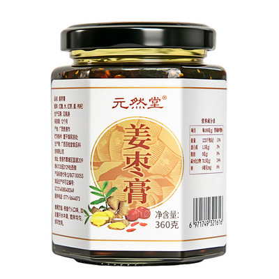 元然堂姜枣膏360g2件9折