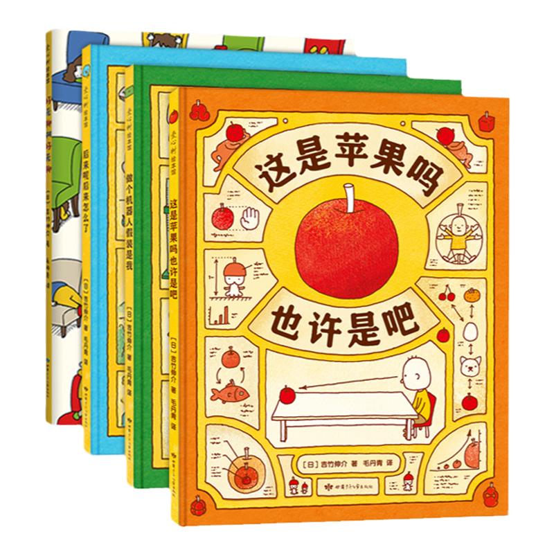 这是苹果吗也许是吧 好无聊啊好无聊 吉竹伸介 绘本 想象力 童书 必读书目 张祖庆推荐 爱心树