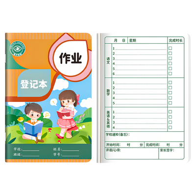 小学生一年级幼儿园作业登记本