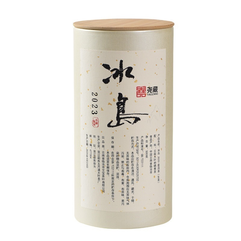 冰岛普洱生茶龙珠古树浓浓花果香