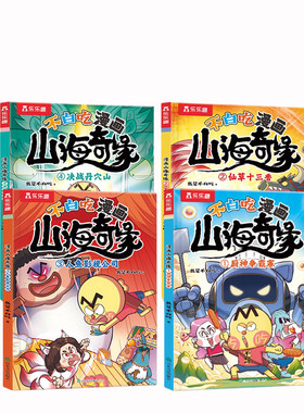 己售9999+】小学生山海经漫画书