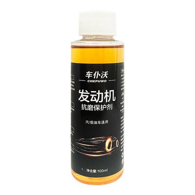 车仆沃抗磨保护剂汽车发动机