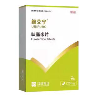 汉维宠仕维艾宁呋塞米片利尿剂胸腔积液排腹水