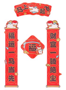 九木杂物社马年春联窗花套装春联拜年红包春节家用装饰对联门贴