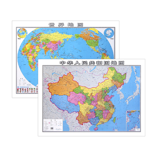 世界地图和中国地图2026年新版 约106X76cm高清印刷防水覆膜 商务办公室会议室教室教学生家庭用装饰挂画中华人民共和国政区地图