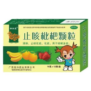 低至6/盒】隆福堂 止咳枇杷颗粒10g*12袋清肺止咳化痰咳嗽多痰