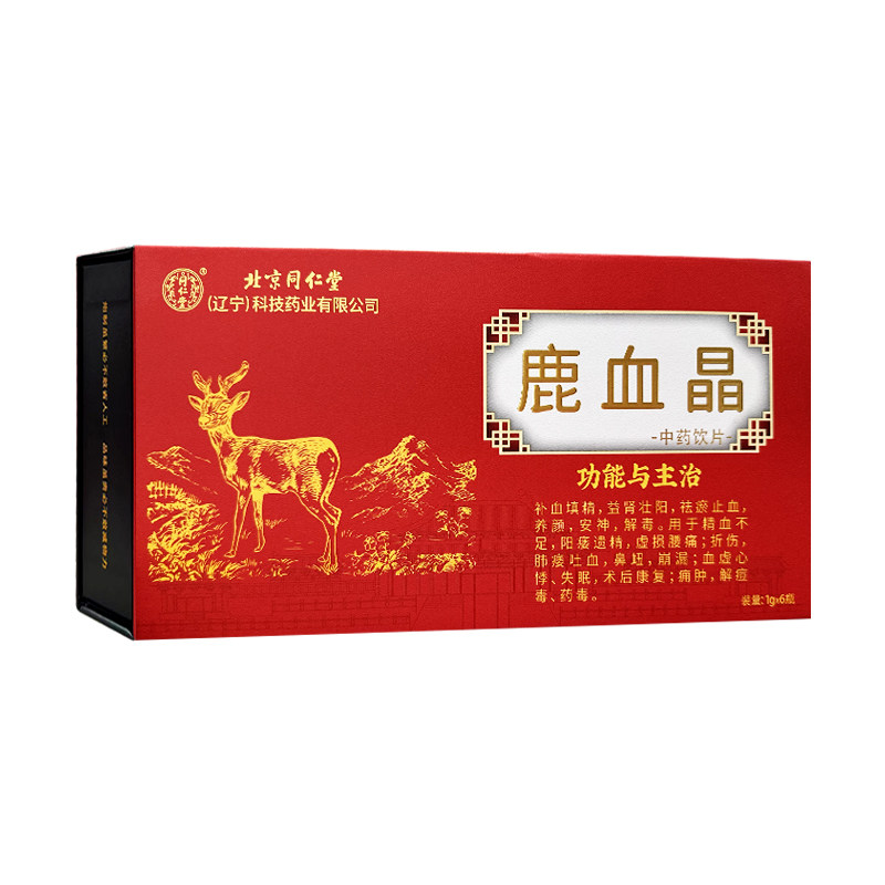 北京同仁堂鹿血晶6瓶中药饮片益肾壮肾阳萎痿填精补血虚养颜安神