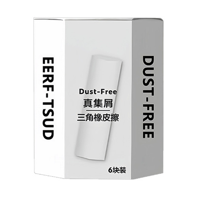 三角橡皮擦高颜值小学生专用