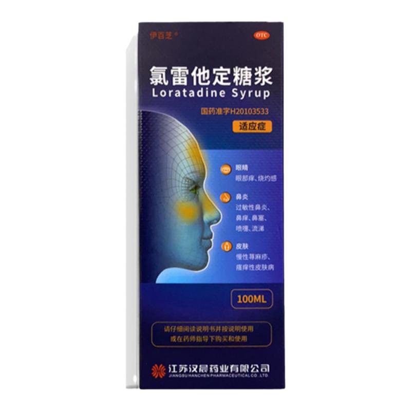 伊百芝 氯雷他定糖漿 100ml*1瓶 慢性蕁麻疹  過敏性鼻炎