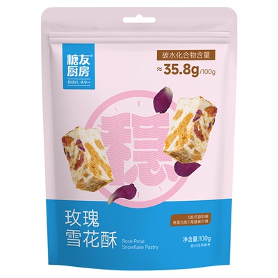 【149任选10件】糖友厨房玫瑰雪花酥孕妇零食控量早餐专用无糖精