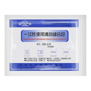 金环一次性清创缝合包外科手术使用无菌学生伤口换药包碘伏拆线包