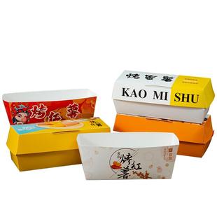 烤蜜薯纸盒烤地瓜包装盒红薯外卖打包盒子一次性食品纸盒100个