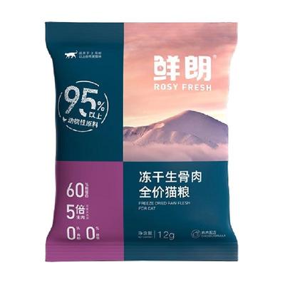 鲜朗生骨肉试吃装猫粮12g×3包