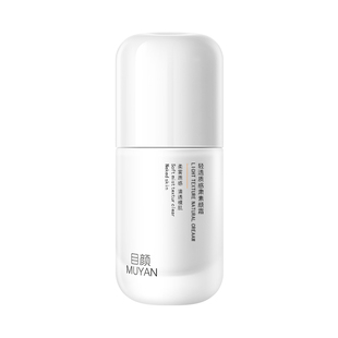 目颜素颜霜懒人霜裸妆脸部身体自然遮瑕隔离女学生官方正品旗舰店