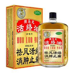 【阿里健康自营】狮马龙活络油金装风湿腰痛手麻脚麻老人香港药油