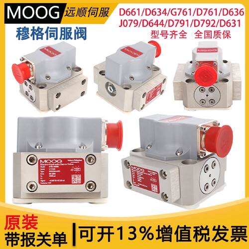 议价美国穆格液压比例伺服阀D662]-072]G761]G631]D661]D633]D635