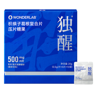 万益蓝WonderLab独醒®枳椇子葛根复合片酒局应酬酶畅饮解酒糖果