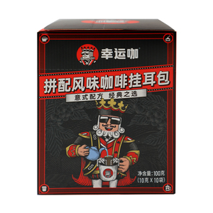 幸运咖拼配风味咖啡挂耳包中深烘焙纯黑咖啡下单送周边