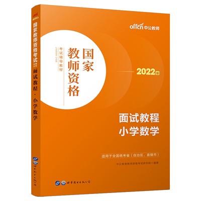 中公教资2025下半年面试资料中学教师证资格教材小学语文数学英语音乐美术政治初高中教资考试用书中职2026年提前备考适用试讲礼仪